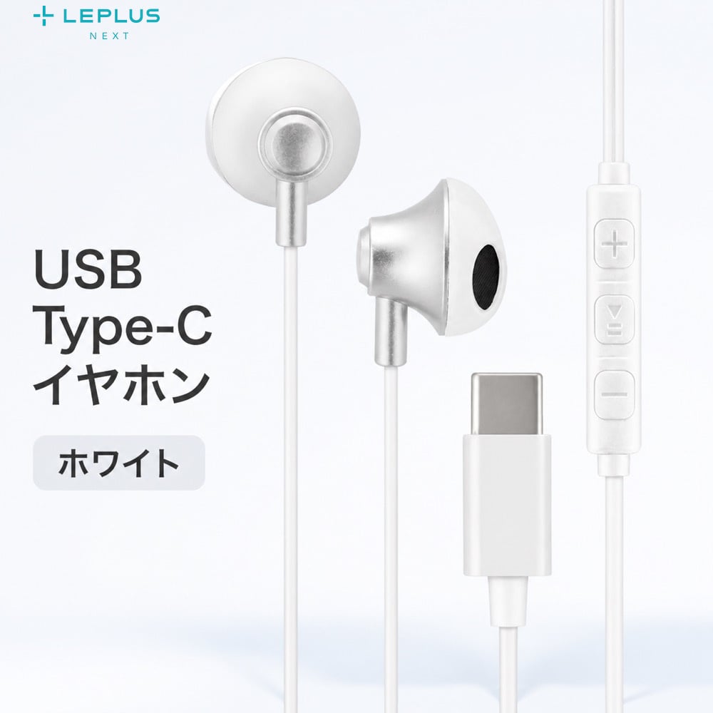 イヤホン DAC搭載 LEPLUS NEXT マイク付き リモコン付き