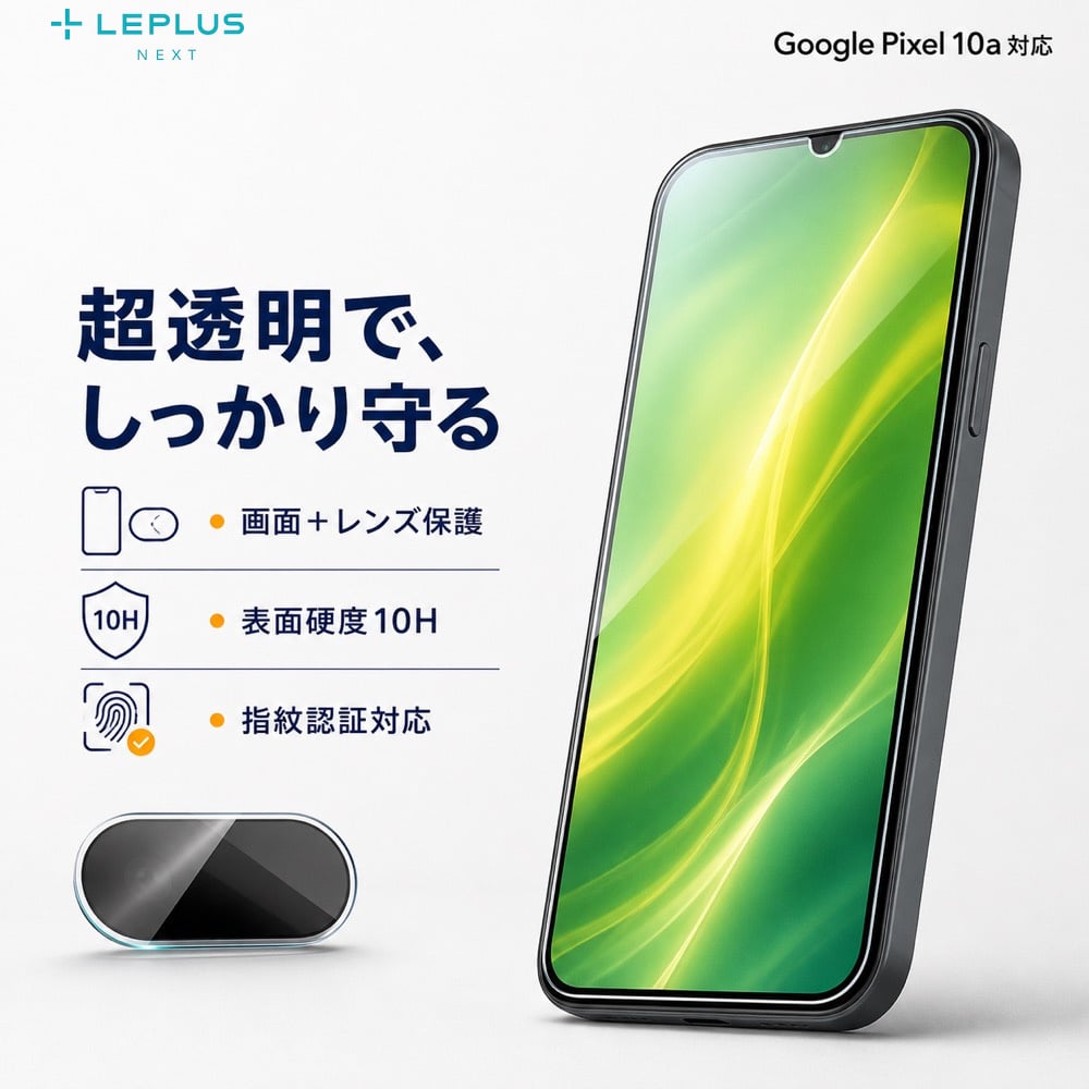 Google Pixel 10a カメラガラスフィルム 高透明 LEPLUS NEXT 表面硬度