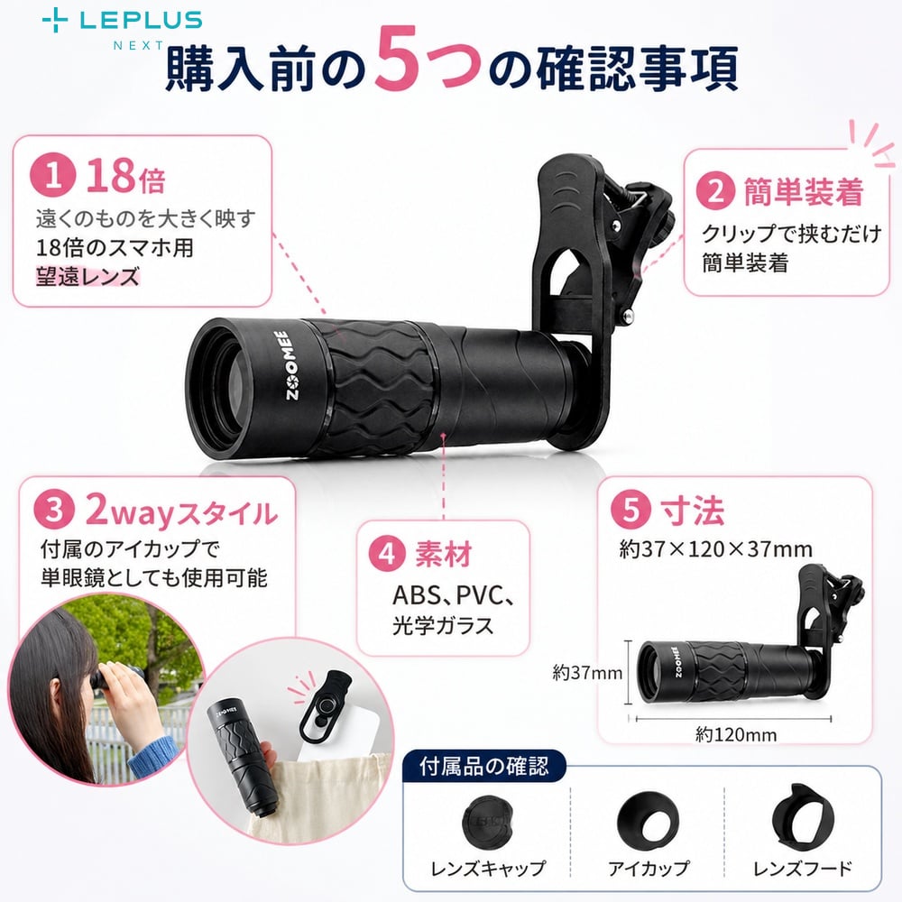 スマホ望遠レンズ LEPLUS NEXT クリップ式 単眼鏡対応 レンズキャップ