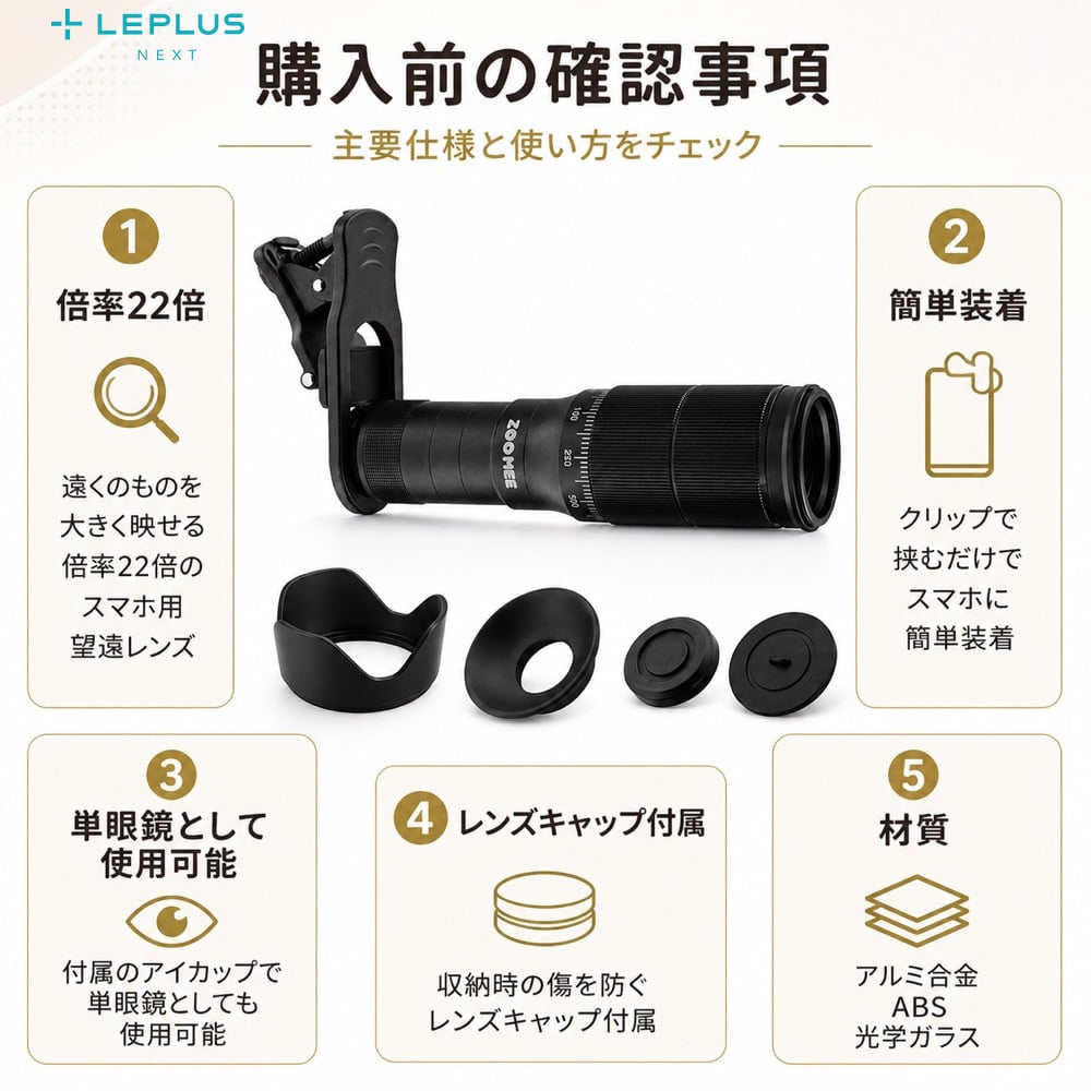 スマホ望遠レンズ LEPLUS NEXT アルミ クリップ式 単眼鏡対応 レンズ