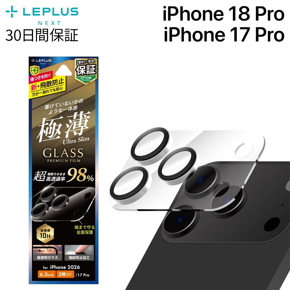 iPhone 18 Pro �J���������Y�ی� �K���X�t�B���� �������ߖ�98% LEPLUS NEXT iPhone 17 Pro GLASS PREMIUM FILM �\�ʍd�x10H ���^ �N���X�t�� LN-IP26FGLENUC