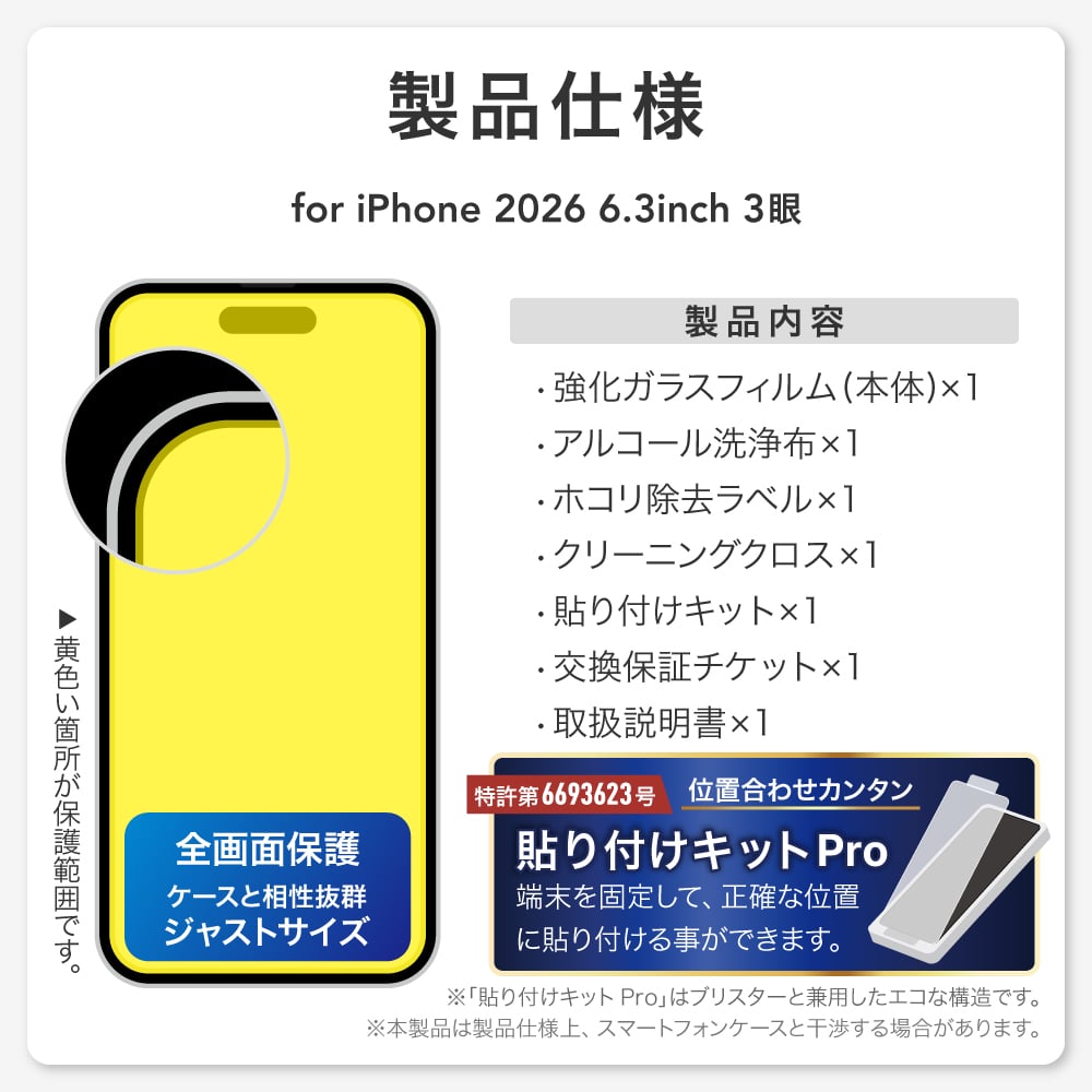 iPhone 18 Pro ガラスフィルム ブルーライトカット LEPLUS NEXT GLASS