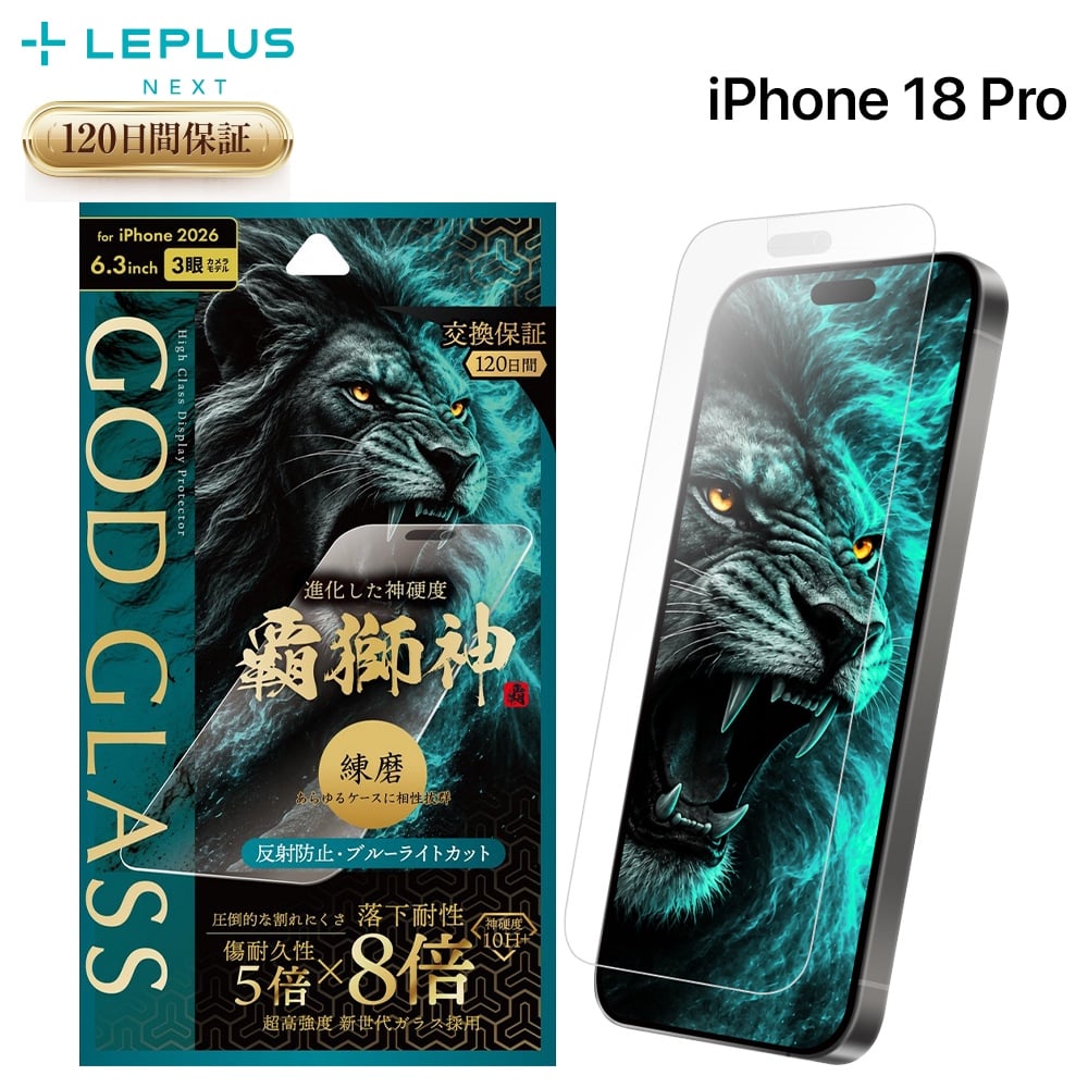 iPhone18 Pro ガラスフィルム 反射防止・ブルーライトカット