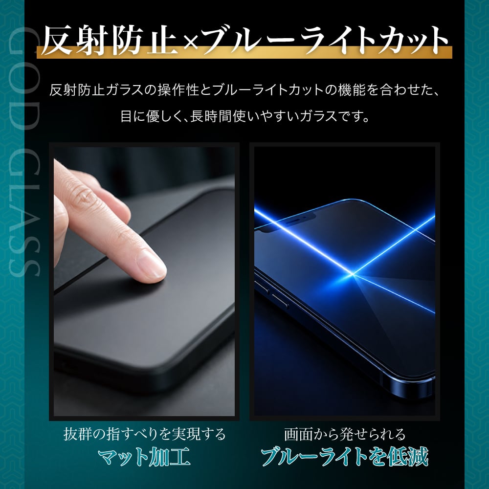 iPhone18 Pro ガラスフィルム 反射防止・ブルーライトカット