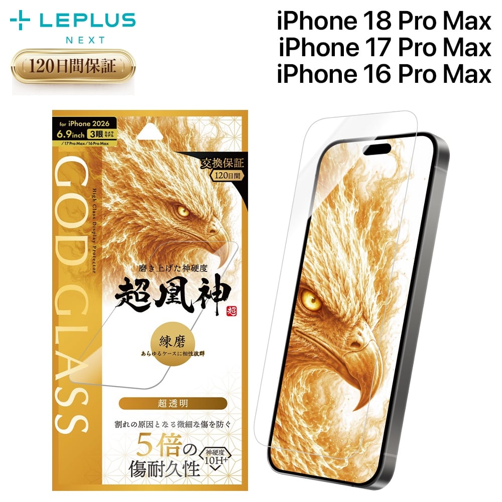 iPhone 18 Pro Max ガラスフィルム 超透明 GOD GLASS 17 16 超凰神