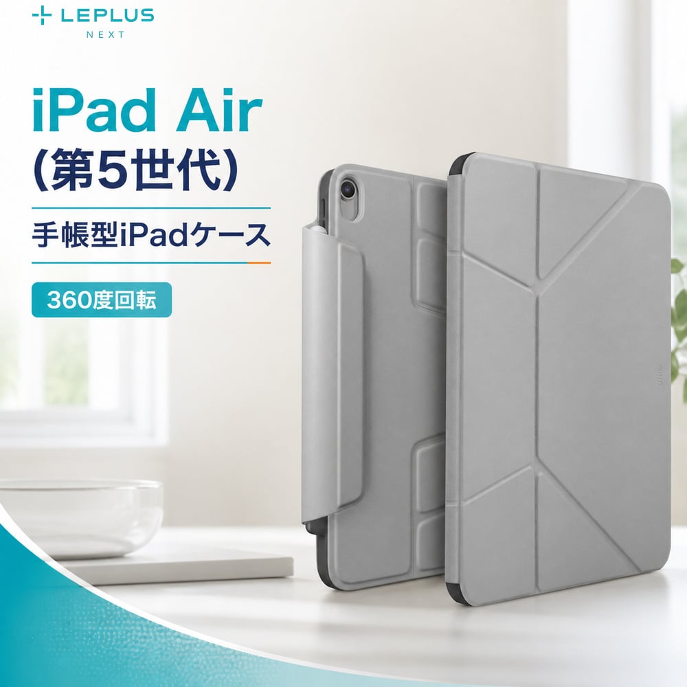 iPad Air 11inch (M3/M2)/iPad 10.9inch (第5世代/第4世代) RYZE 360