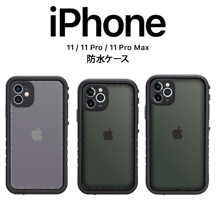 iPhone11 ケース 11pro 防水 ウォータープルーフ 海 プール