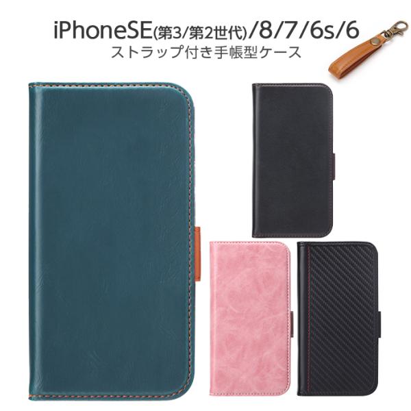 【爆買い！】 iPhone SE 第3世代 第2世代 iPhoneSE3 iPhoneSE2 8 7 ケース iPhoneアクセサリー