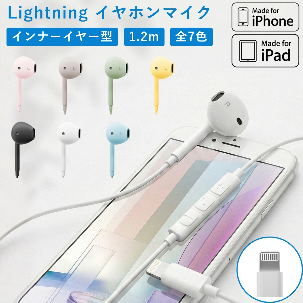 Lightningコネクタ ステレオイヤホン ブラック 有線イヤホン リモコン