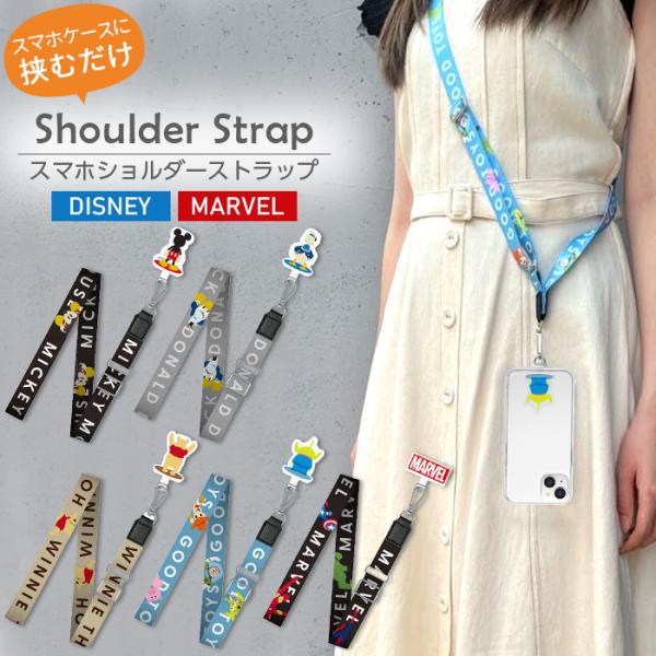 Disney スマホショルダー ストラップ ショルダーストラップ 挟む
