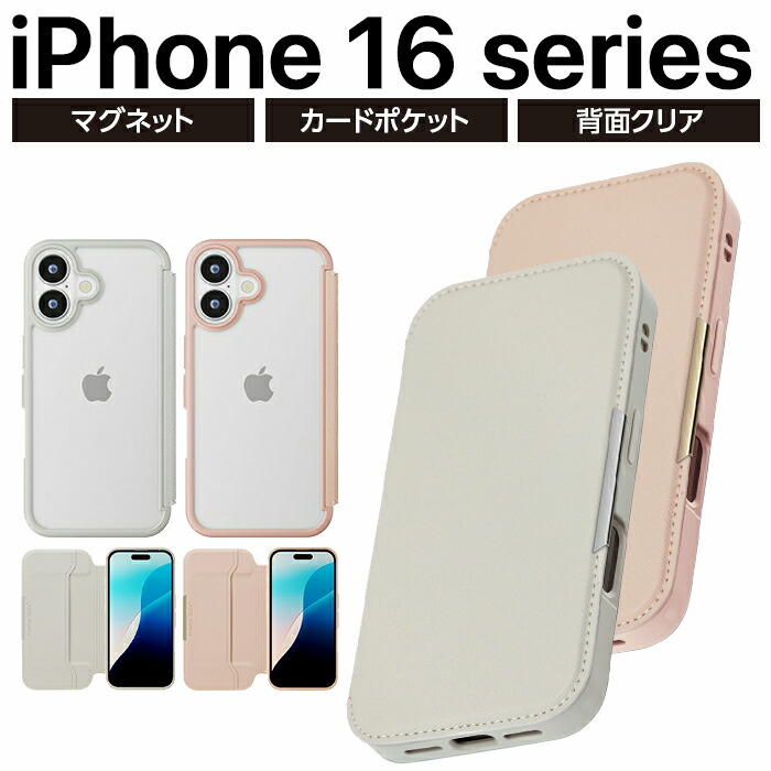 iPhone16 ケース 手帳型 かわいい クリア くすみ 耐衝撃 衝撃吸収 耐