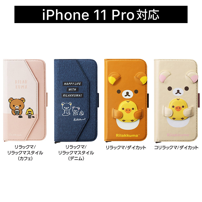 9149 iPhoneX iPhoneXS用 手帳型ケース リラックマ iPhone11 ケース リラックマ 手帳型 iPhone 11pro 手帳型ケース