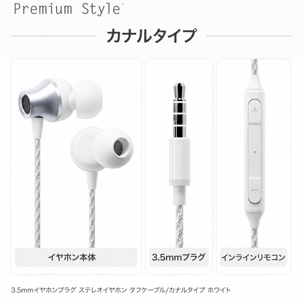 3.5mm 有線イヤホン タフケーブル/カナルタイプ ホワイト 3.5mm