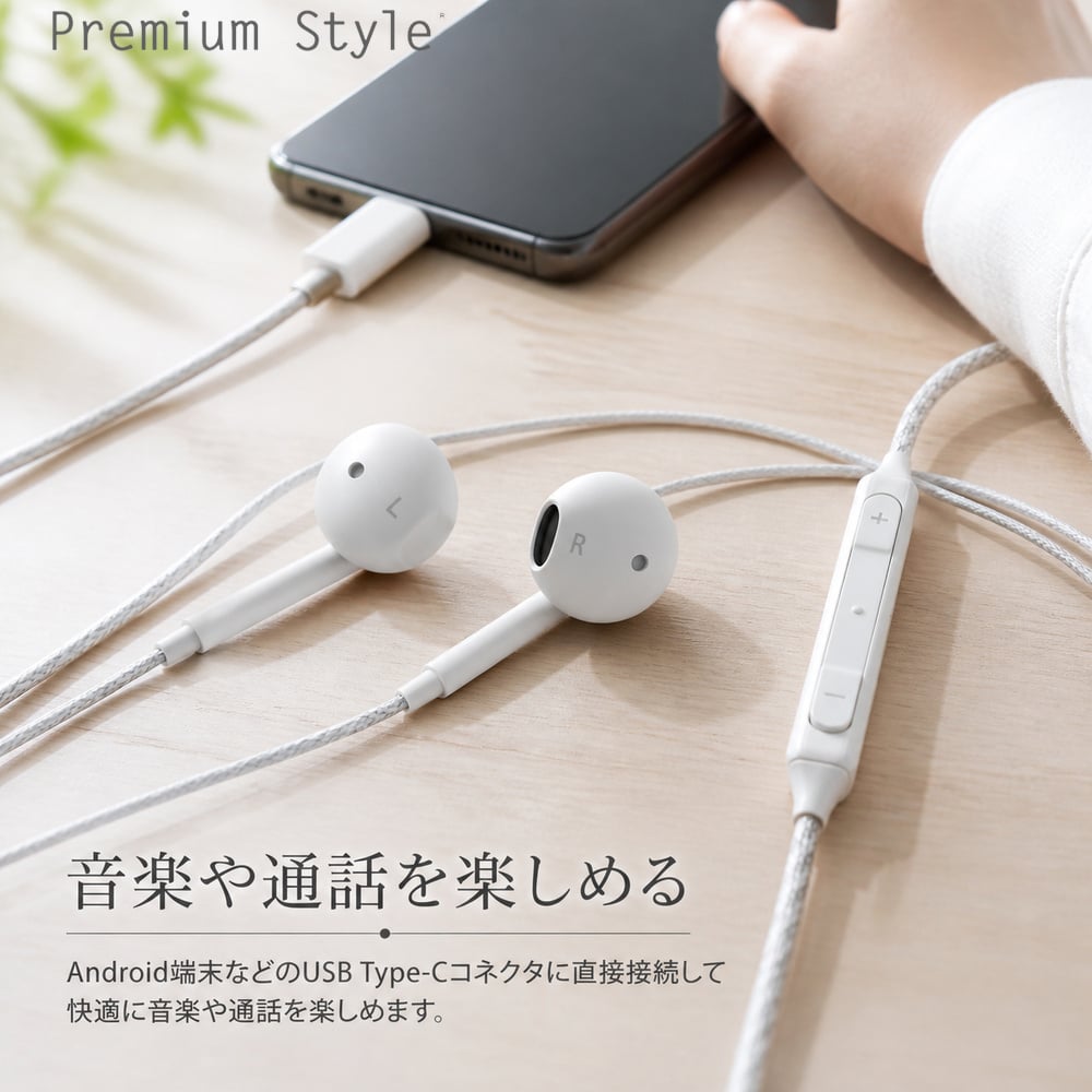 USB Type-C 有線イヤホン タフケーブル/インナーイヤータイプ ホワイト
