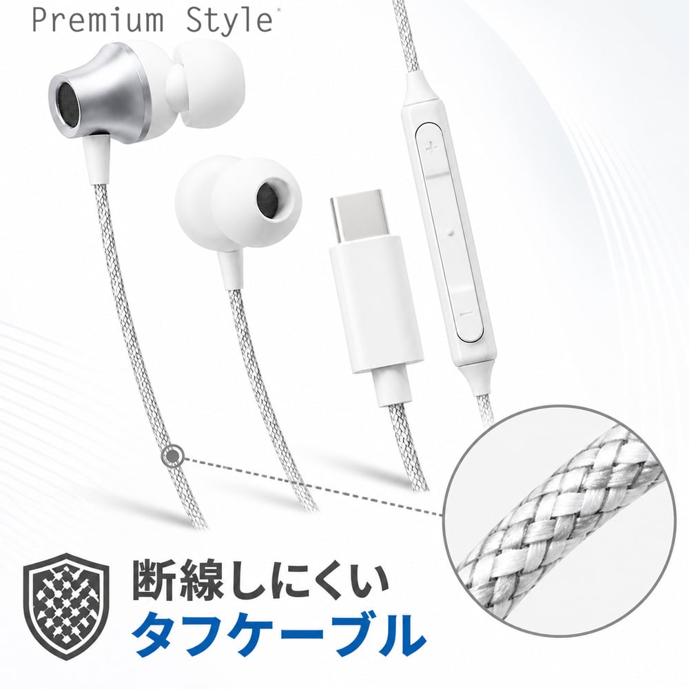 USB Type-C 有線イヤホン タフケーブル/カナルタイプ ホワイト Type-C