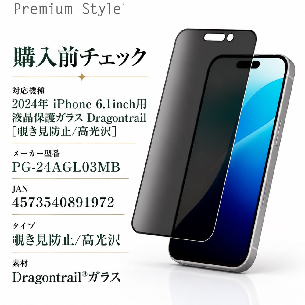 iPhone 16 ガラスフィルム Dragontrail 覗き見防止/高光沢 保護