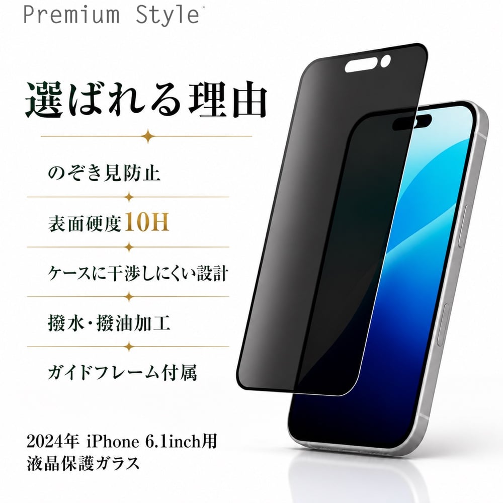 iPhone 16 ガラスフィルム Dragontrail 覗き見防止/高光沢 保護