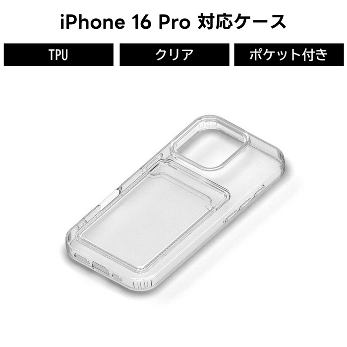 iPhone 16 Pro ケース 透明 透明ケース シンプル かわいい 韓国 と