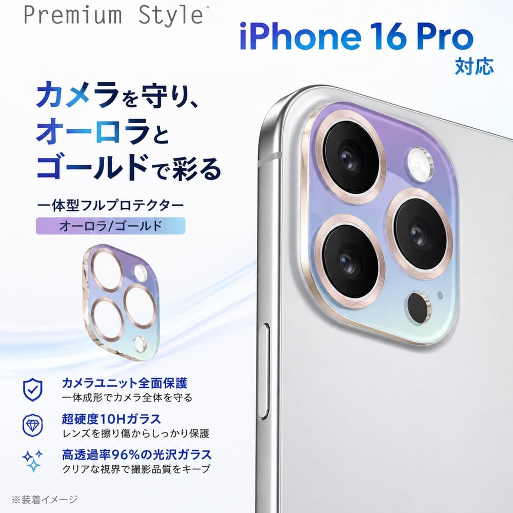 iPhone16Pro カメラレンズ 保護カバー PGA オーロラ ゴールド ガラス