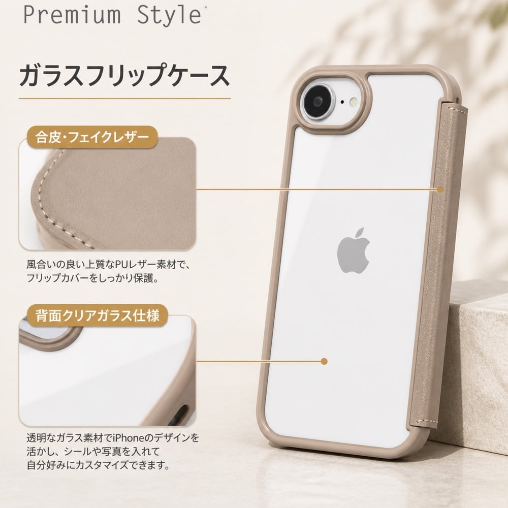 iPhone17e 16e ケース 手帳型 ベージュ 推し活 ガラスフリップケース