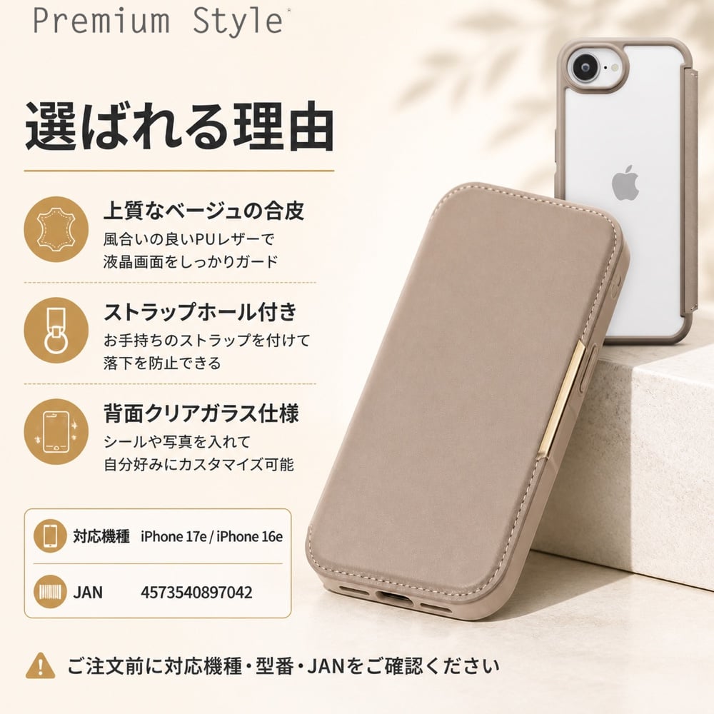 iPhone17e 16e ケース 手帳型 ベージュ 推し活 ガラスフリップケース
