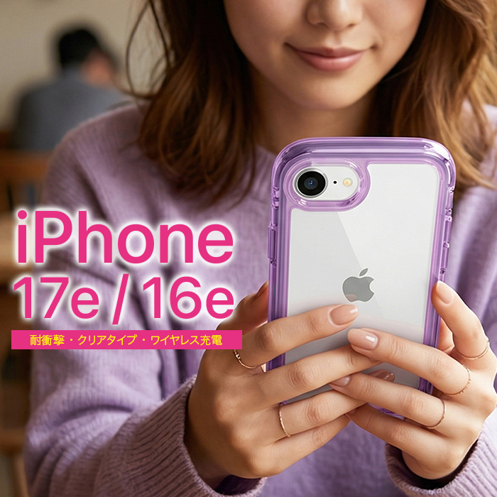 iPhone17e ケース 耐衝撃 パープル シンプル ネオン クリア 二層構造