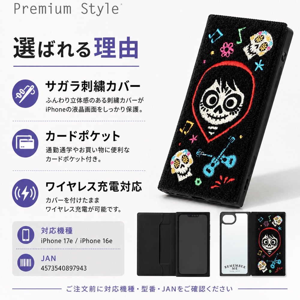 iPhone17e 16e ケース 手帳型 ディズニー カバー リメンバーミー