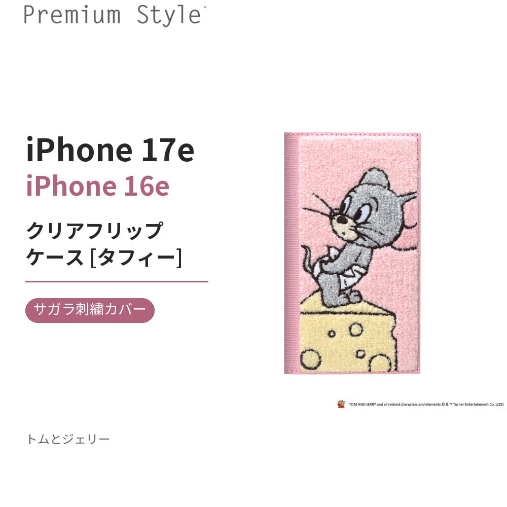 iPhone 17e ケース 手帳型 クリアフリップ トムとジェリー タフィー