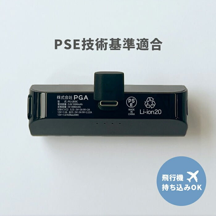 直挿し モバイルバッテリー 5,000mAh ベイマックス PGA USB Type-C