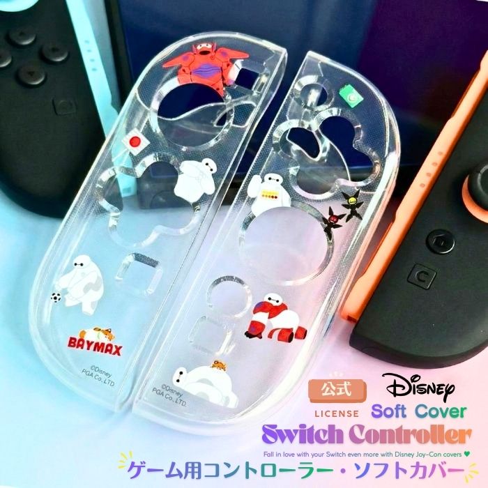 Nintendo Switch2 ジョイコンカバー クリア ベイマックス joy-con