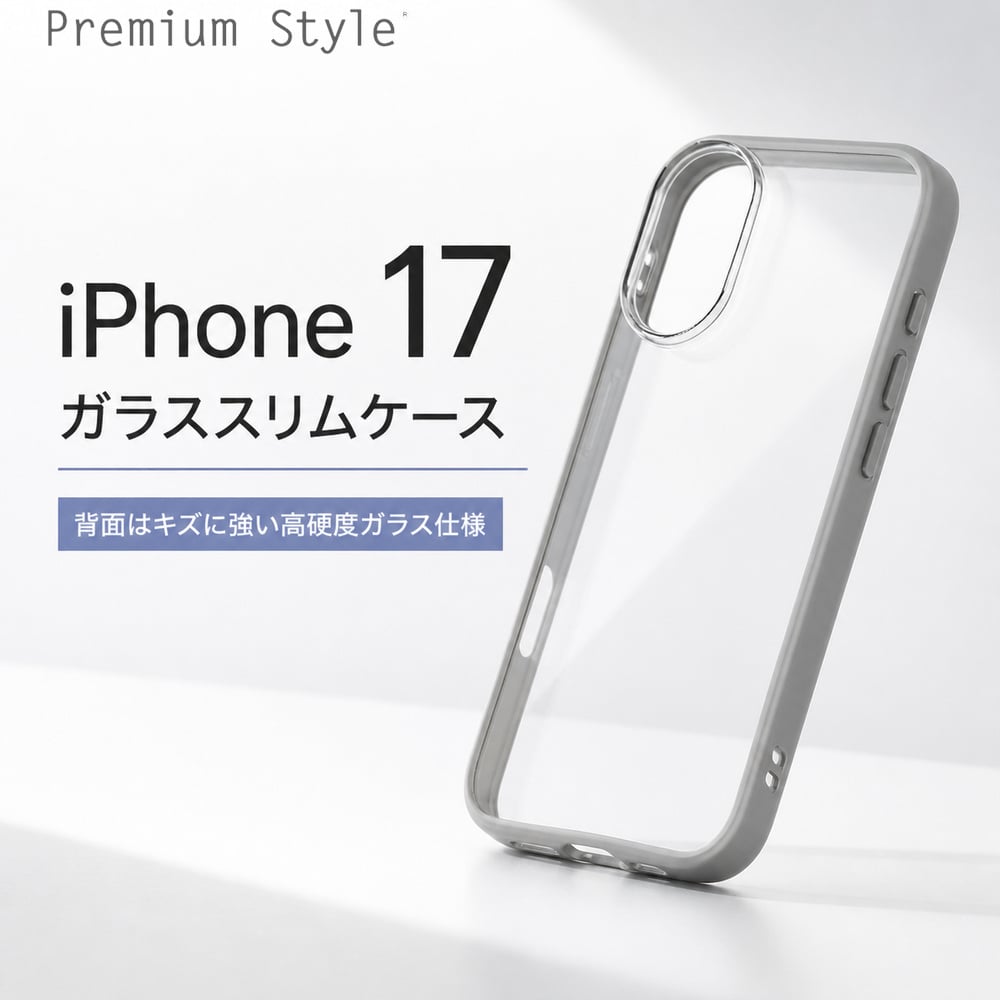 iPhone 17 ケース クリア 耐衝撃 ガラスケース グレー 高透明