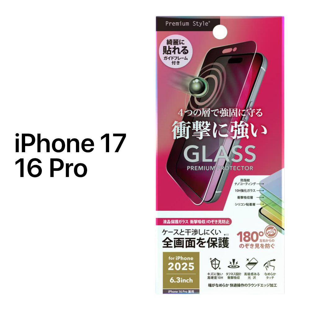 iPhone17 フィルム 覗き防止 ガラス iPhone16Pro 180°覗き見防止 衝撃