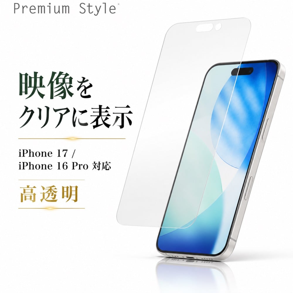 iPhone 17 Pro 保護フィルム 高透明 PGA 16 全画面保護 高光沢 ガイド