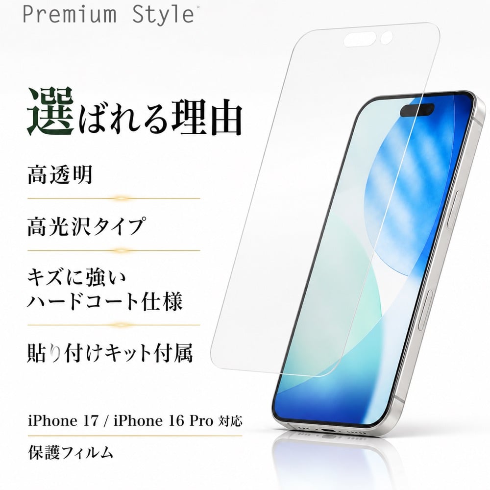 iPhone 17 Pro 保護フィルム 高透明 PGA 16 全画面保護 高光沢 ガイド