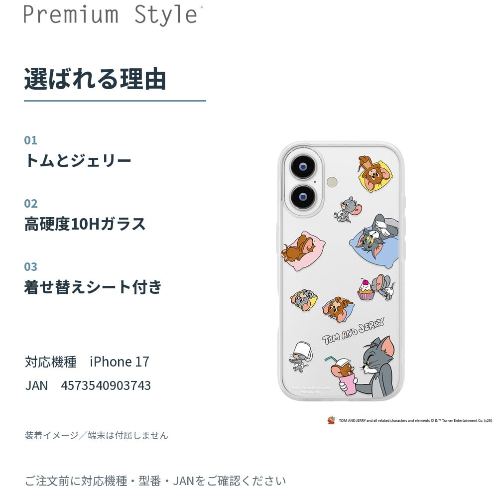 iPhone 17 ケース クリア ガラススリム トムとジェリー PGA PG