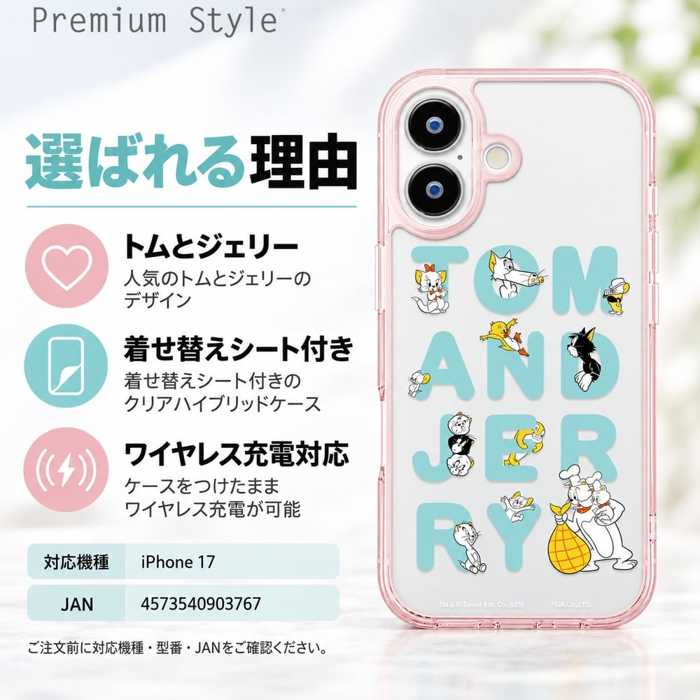 iPhone 17 ケース クリア ハイブリッド トムとジェリー PGA PG