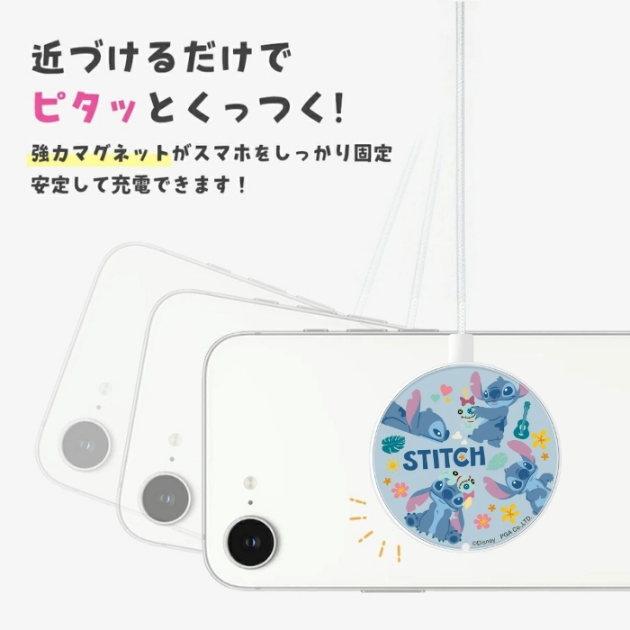 ディズニー スティッチ マグネット式ワイヤレス充電器 キャラクター