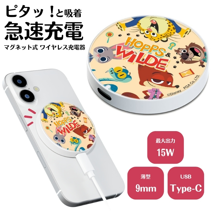 ディズニー ズートピア ニック ジュディ マグネット式ワイヤレス充電器