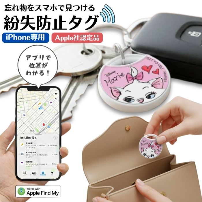 ディズニー 紛失防止タグ おしゃれキャット マリー iPhone Apple認証品