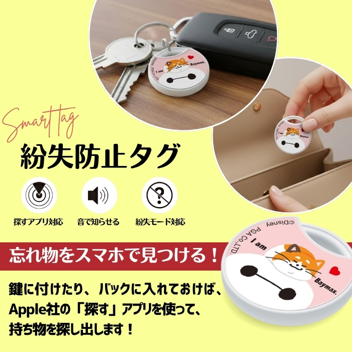 ディズニー 紛失防止タグ ベイマックス iPhone Apple認証品 Find My