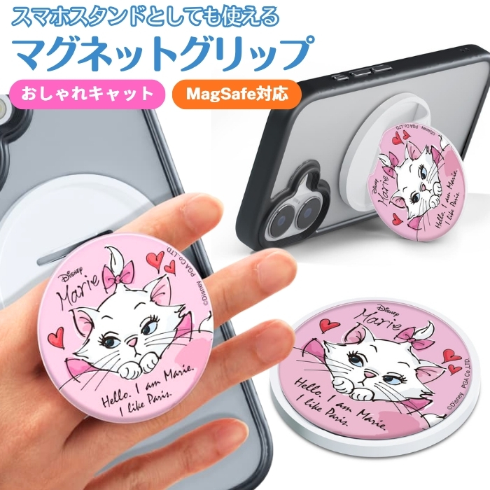 ディズニー マグネットグリップ おしゃれキャット マリー MagSafe対応