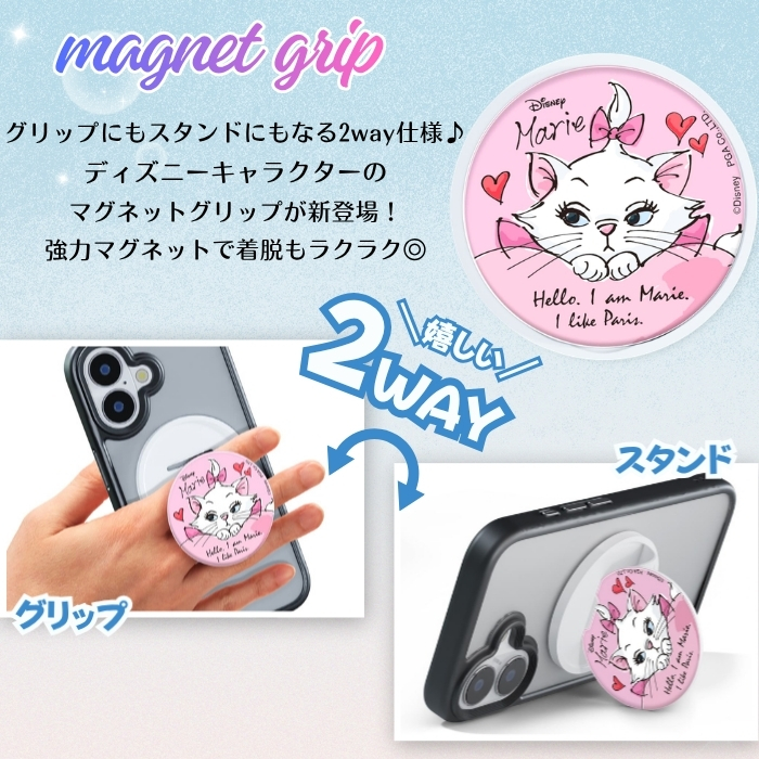 ディズニー マグネットグリップ おしゃれキャット マリー MagSafe対応