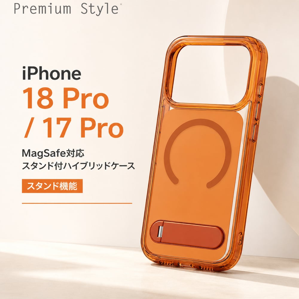 iPhone 18 Pro ハイブリッドケース MagSafe対応 スタンド付き オレンジ