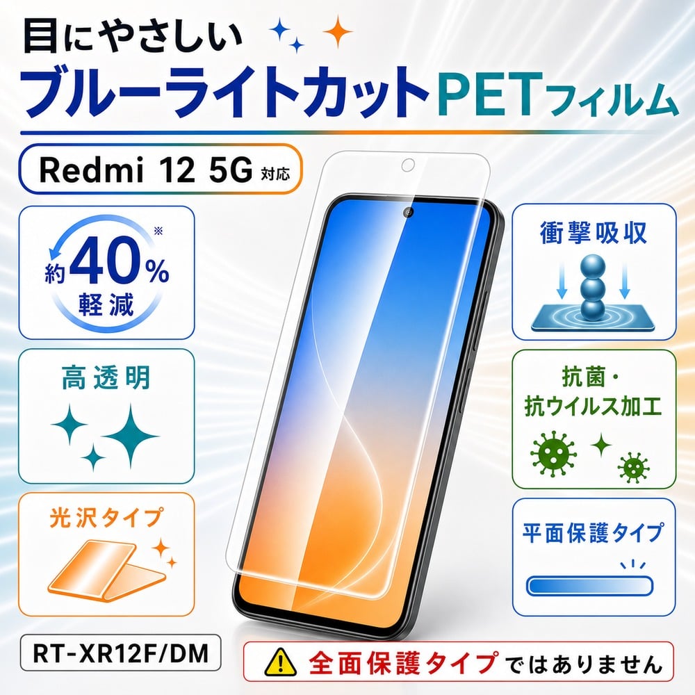 Redmi 12 5G フィルム 高透明 光沢 ブルーライトカット レイ・アウト
