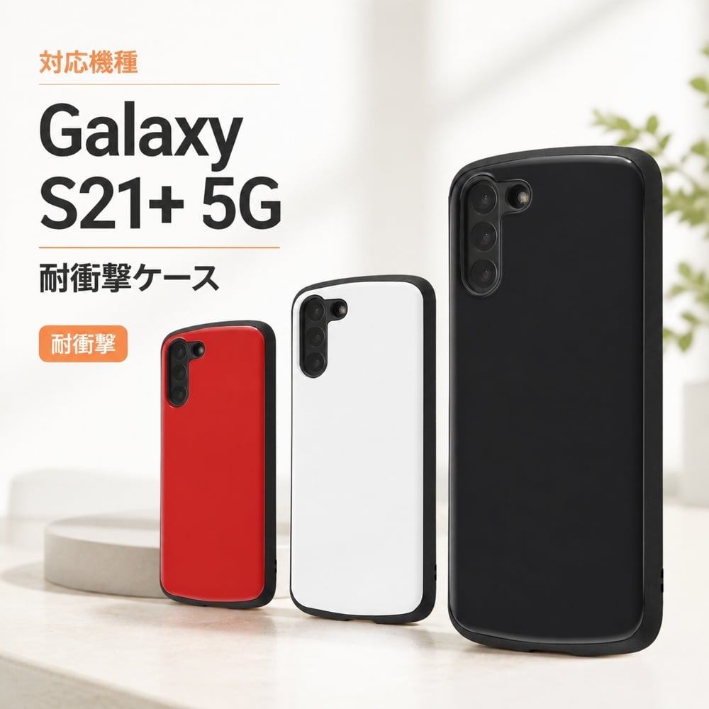 Galaxy S21+ 5G ケース レイ・アウト エアクッション 衝撃吸収 耐衝撃