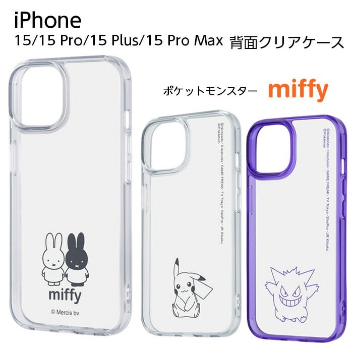iPhone 15 Plus ケース ポケモン ピカチュウ ゲンガー イングレム Pro