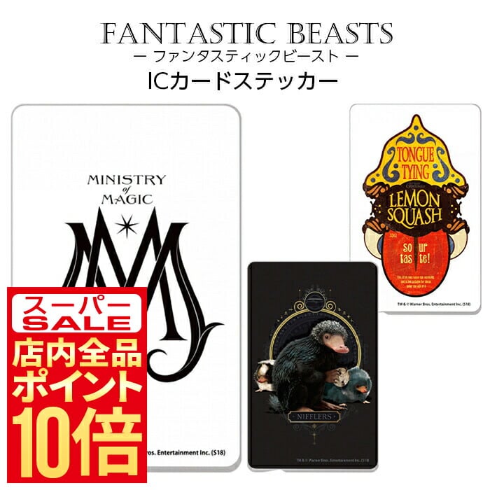 ICカードステッカー ウィザーディングワールド 魔法省ロゴ イングレム