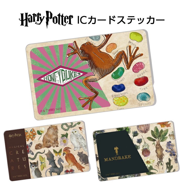 ICカードステッカー ウィザーディングワールド ハニーデュークス