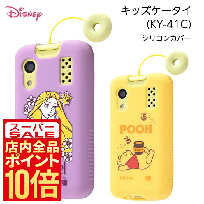 キッズケータイ KY-41C ケース ディズニー ラプンツェル イングレム 塔