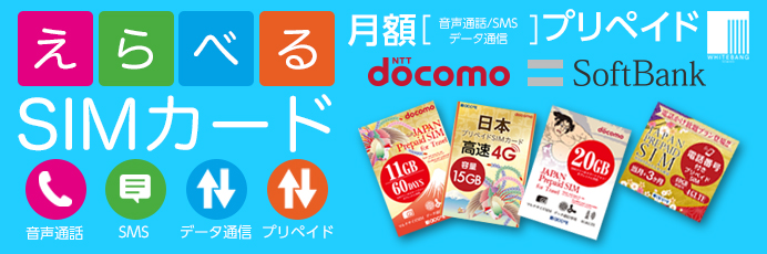 一番の贈り物 プリペイドSIM 1GB 3ヶ月 docomo かけ放題 プリペイド SIM card 日本 通話付き プリペイドSIMカード  マルチカットSIM MicroSIM NanoSIM ドコモ 携帯 音声SIM